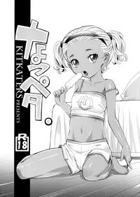 (C90) [KitKaters (Takaoka Motofumi)] Natsupeta. [English] [S.T.A.L.K.E.R.]