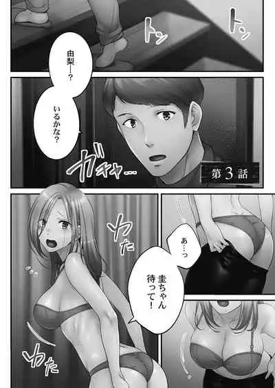 [FFC] Netori Esthe de, Konya, Tsuma ga.... Youbi Hen 5 [Tankoubon Ban] [Digital]