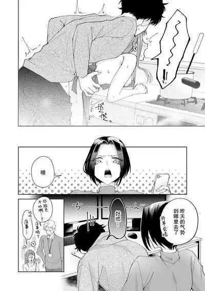 Yuunou Engineer ni wa Ura no Kao ga Aru Watashi o Kaihatsu suru Dekiai Step | 能干程序员隐藏的一面 把我“开发”的溺爱步骤 1-18