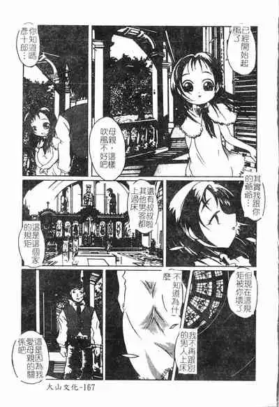[Anthology] Inyoku Oyako Vol.2 [Chinese] pixelup