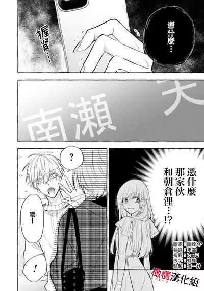 [Kotoko, Kamo] Sukui, SukuwareCh.1-15| 乞救之噬，覆食殆尽 Ch.1-15 [Chinese] [橄榄汉化组]