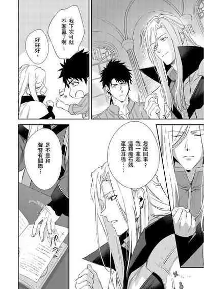 Shusendo Kishi ga Ore o Nakaseyou to Shiteimasu | 守財奴騎士對惹我哭感到樂在其中 Ch. 1-11