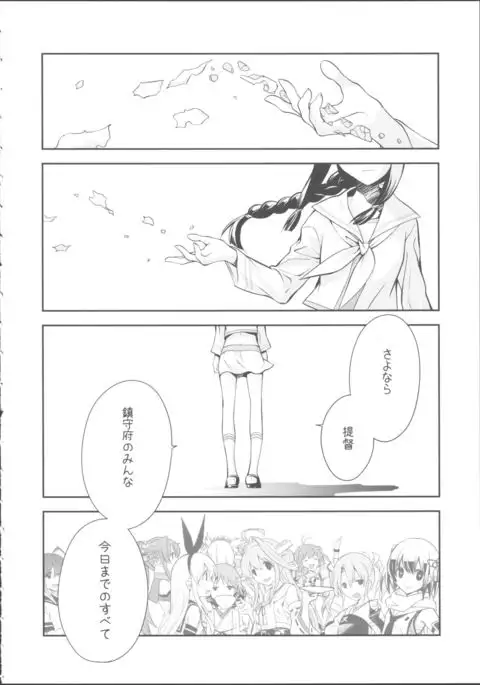 北上のいちばん長い日
