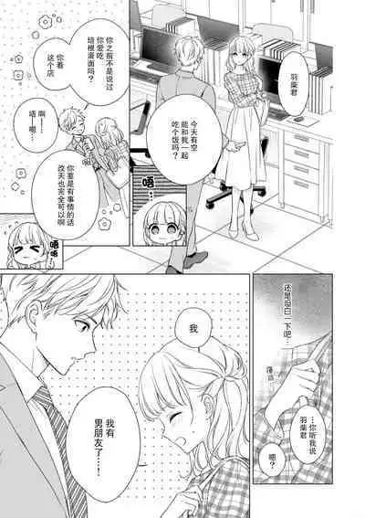 [Yuka] dekiai shachō wa watashi dake ni shūchaku-kei. ~ Amai doku de okumade torokete…~ | 宠爱社长贪恋我 ~用甘甜的毒将深处也融化~  [Chinese] [莉赛特汉化组]
