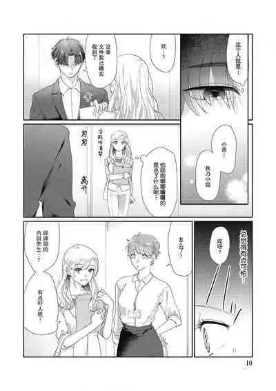 [Takenaka Yukari] Ecchi na Konishi-san to InChara na Uchida-san no Shanai Renai Jijou ~Jimi na Keiri Danshi no Karada wa XL Size de Gaten nami!?~ | 涩涩小姐小西和阴郁先生内田的社内恋爱故事 1-2 [Chinese] [莉赛特汉化组]