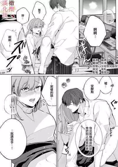 [Tsubuan Daifuku]Dekiai Sex Method Elite Kare wa Amasugi Seijuu, Tokidoki Uzai~01-05｜溺爱性交方法～精英的他是宠人的性兽、心跳不已好烦恼~01-05[中文] [橄欖漢化組]