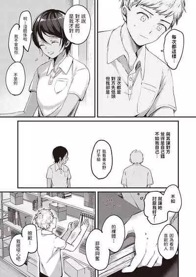 [きよたろ]  君の心を覗かせて  (コミック エグゼ 34) 中文翻譯