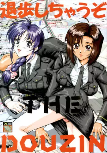 [Reimei Kikaku (Kusunoki Hyougo)] Suitei Muzai (Taiho Shichauzo! / You're Under Arrest!)