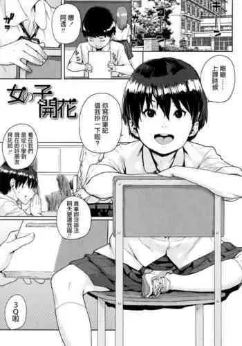 Onnanoko Kaika