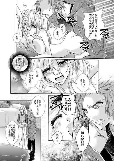 蜜獄マリッジ～ドS悪魔とバージン花嫁～