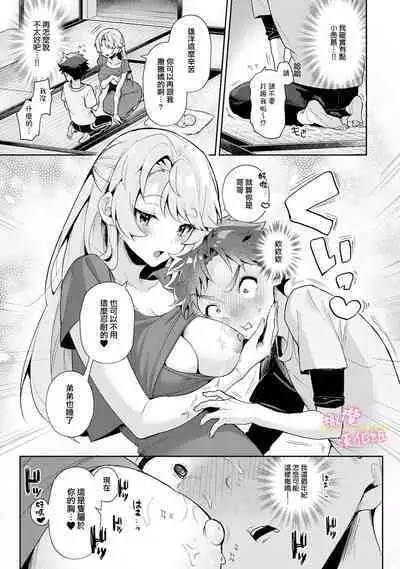 [ri huru] boku tati ha o nee tyan no toriko~00-05｜我们都是姊姊的俘虏00-05话后[中文] [橄榄汉化组]