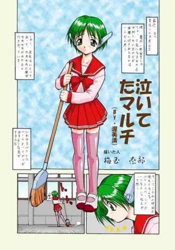 Nabu Umedama [Naite 'ta Multi] To Heart