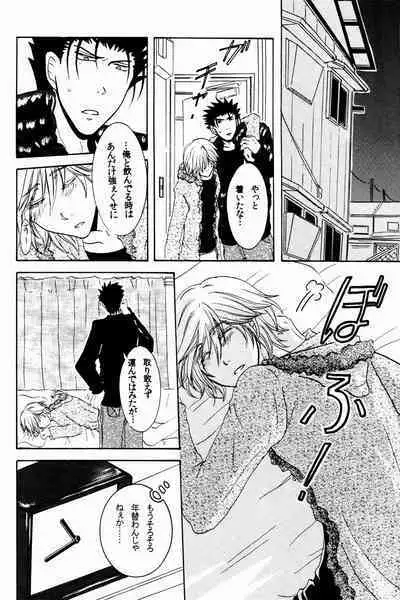 New Year wa Kimi no Bed de.
