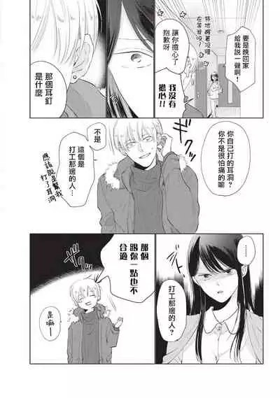 [Sango Mitsuru] Onegai, Sonnna ni Kamanaide | 求你，不要这么咬我 bite. 1-2 [Chinese] [拾荒者汉化组] [Digital]
