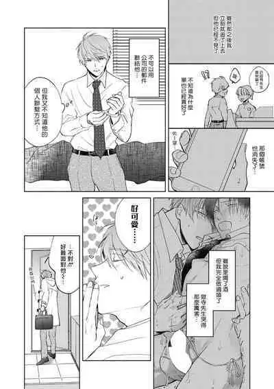 [Arata Licca] Oni Joushi Gokudera-san wa Abakaretai. | 魔鬼上司·狱寺先生想暴露 Ch. 1-5+番外 [Chinese] [拾荒者汉化组] [Digital]