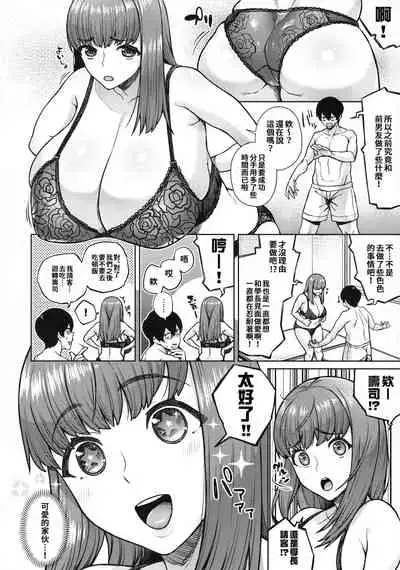 Sunao ni Nareyo Otonashi-kun | 對自己誠實點吧音無學妹