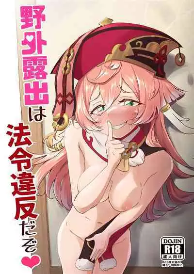 (C101) [Paraiso Saigu (Pucca)] It's Against The Law To Expose Yourself Outdoors (Genshin Impact) [English]