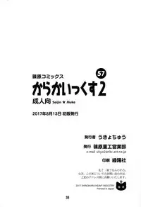(C92) [Shinohara Heavy Industry (Haruna Mao, Ukyochu)] Karakaix 2 (Karakai Jouzu no Takagi-san) [Chinese] [夢之行蹤漢化組]