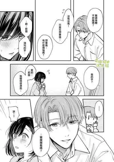 [mori no teiryuujyo (hanamori mikan)] ao no shizuku ~Shinshi na Dekiai Kareshi ga Hyouhen shimashita~｜苍白的水滴～绅士的宠爱我的男友发生了剧变～ [Chinese] [橄榄汉化组]