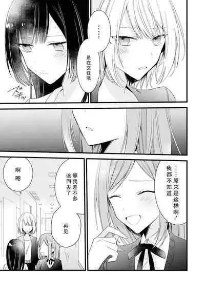[Cocoa] Kimi no Te de Kawaiku naritai! ~Genderless Danshi to no H na Gisou Renai~ | 想要通过你的双手变得可爱！～和无性别男子的H伪装恋爱～: 1-6 [Chinese] [莉赛特汉化组]