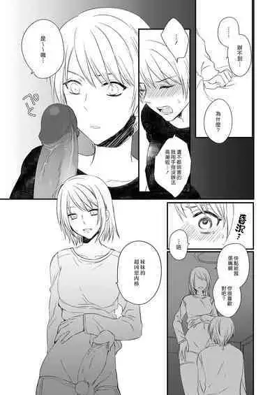 Futanari JK ni Moteasobareru Kawaisou na Onii-chan | 被扶他女高生玩弄的可憐哥哥