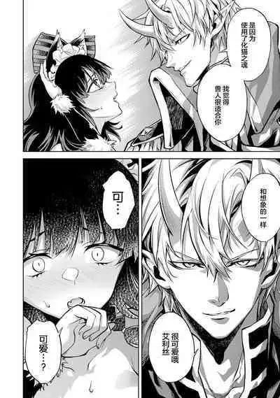 [Inashita Shinai, Seiji] Tensei Shitara Joban de Shinu Naka Boss Datta - Heroine Kenzokuka de Ikinokoru 1 | 转生为初期就死掉的中boss~将女主人公眷属化来活下来~  第一卷 [Chinese] [75e1d685个人汉化]