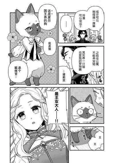 The reincarnated princess is in the arms of the deadliest wizard | 与凶恶魔法师拥抱的重生王女 1-5