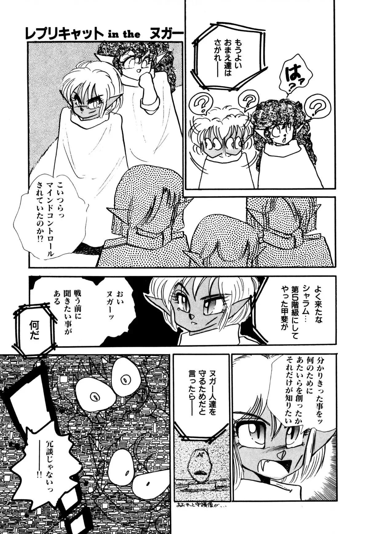 レプリキャット in the ヌガー