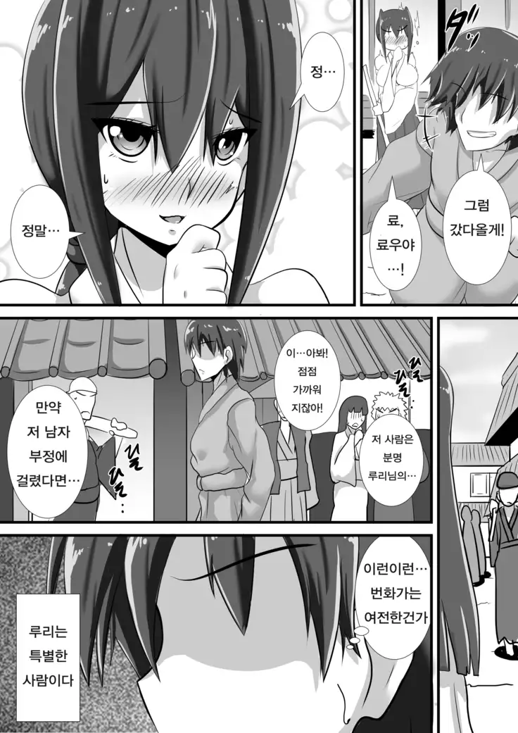 Kegare no Miko | 부정의 무녀