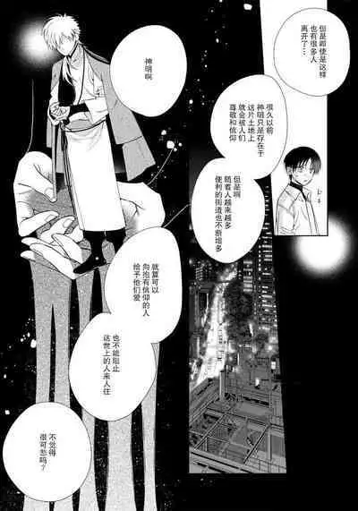 [Touji Fuyu] Ore no Oshi wa "Kami-sama" desu!? | 我推是“神明”!? ——和国民偶像开启造人的同居生活1-4 [Chinese] [莉赛特汉化组]