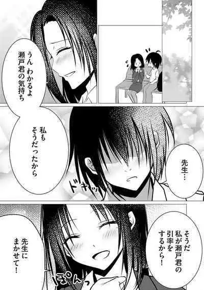 Bocchi no Boku demo, Kuzu no Yarichin ni Nareru tte Honto desu ka?