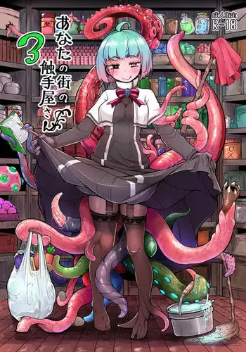 Anata no Machi no Shokushuya-san 3/ Your neighborhood tentacle shop 3