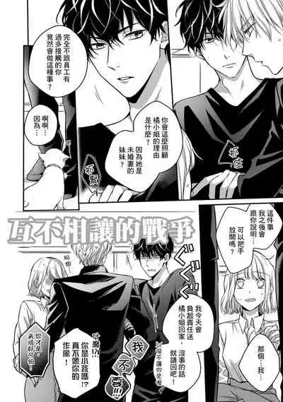 [Shichigatsu Motomi]  Sonna Kao shite, Sasotteru? ~Dekiai Shachou to Migawari Omiaikekkon!?~ 1-11| 這種表情，在誘惑我嗎？~溺愛社長和替身相親結婚！？ [Chinese] [拾荒者汉化组]