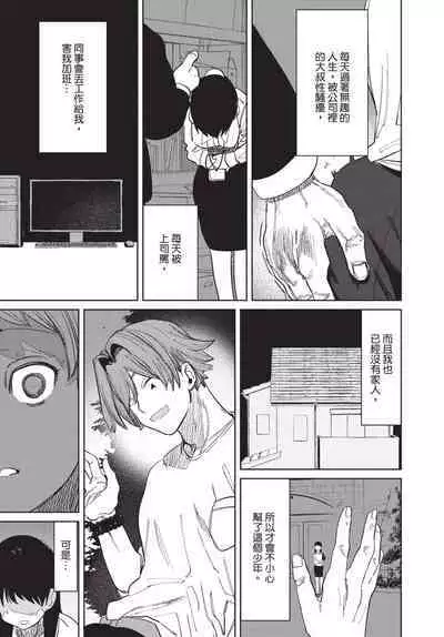 Isekai Trip Saki de Tasuketekureta noha , Hitogoroshi no Syounenn deshita. Jouhan | 在異世界旅途中拯救我的是一名少年殺手