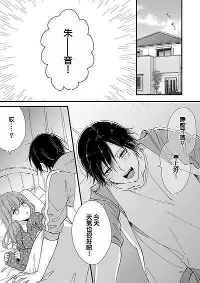 Kimi no Oku made Zenbu, Misete. | 把你最深处的一切展示给我 1-5