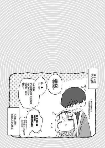 Saimin ni yotte "Senjitsu tasukete itadaita Onaho desu" to Omoikonderu Tonari no Ie no Kayo-chan | 由于催眠所以「我是前些天受到您帮助的 飞机杯 」 邻家的佳世酱自以为是这样