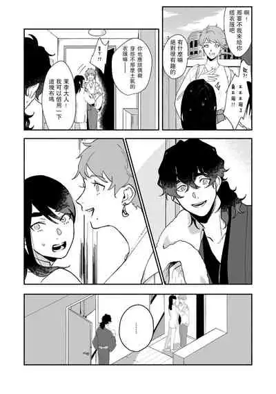 Ukiyotensei Kawatare Shinjyutan | 浮世轉生 薄暮情亡史  Ch.1-4