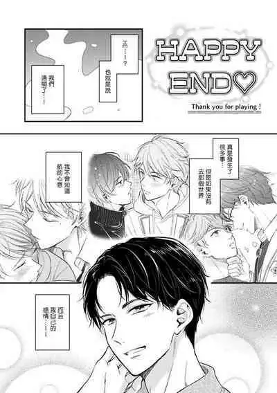 BL Game no Shujinkou ni Nattara Rival ni Dekiai Sareta Ken | 变成BL游戏主角后被死对头溺爱的那件事 1-5