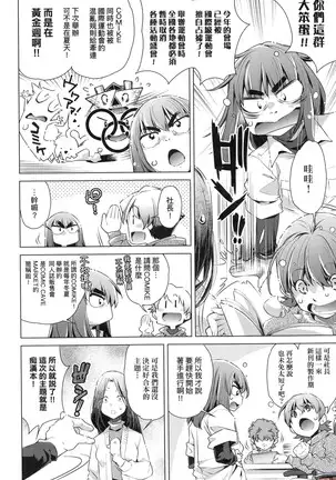 Shūdan 痴 ● Densha