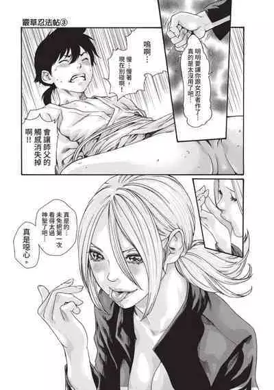 Araxa Ninpo-Cho Volume. 3 | 霰草忍法帖 3