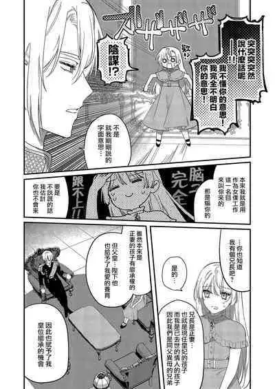 Melt me with your love,Maria. | 以愛將我融化~即日求婚！？但是能一直都溺愛我嗎？皇子殿下 1-2