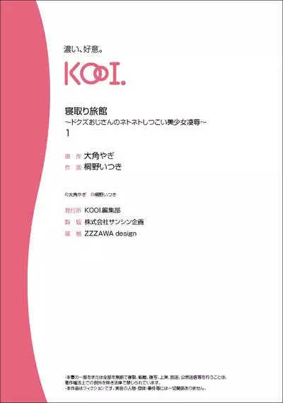 寝取り旅館 ～ドクズおじさんのネトネトしつこい美少女凌辱～ 1-2 自翻
