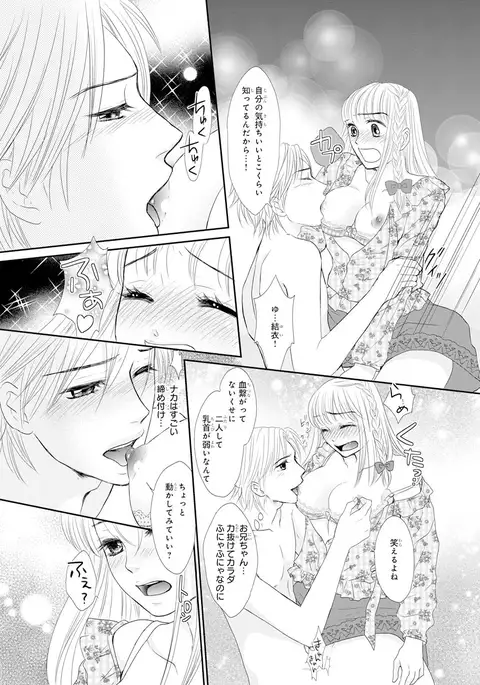 Koukan Keimai ~ Ani no Karada de Jibun Seme ~ SP volume 1