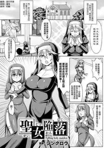 [Maya Gorou] Ochita Himegami ~Inari Hime~ (2D Comic Magazine Noukan akuochi sennou kairaku ni okasareta seigi no heroine Vol.1) [Chinese] [紫苑汉化组]
