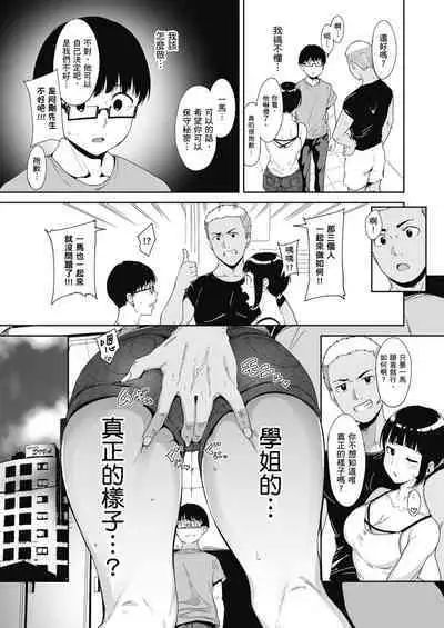[Nekochiwawa. (Alp)] Akogare Kanojo no Risou to Genjitsu｜心儀女孩的理想與現實 [Chinese] [林承羽] [Decensored] [Digital]
