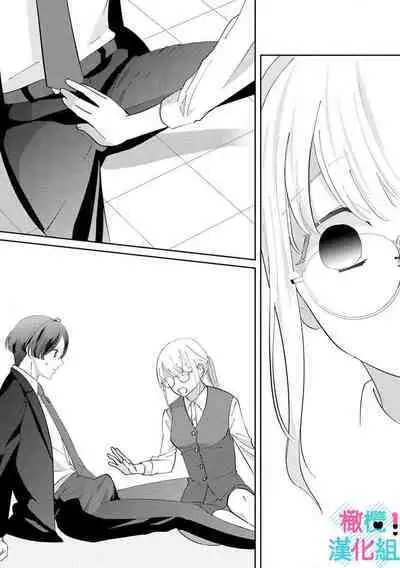 [Shinkai Yuyu] Kimi ni shika Bokki shinai Elite Ouji wa Mob no Watashi o Dekiai suru~01-04| 只能对你勃起×身为路人的我被优秀的王子溺爱着 ~01-04 [Chinese]