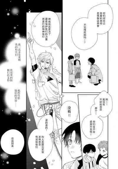 [Touji Fuyu] Ore no Oshi wa "Kami-sama" desu!? | 我推是“神明”!? ——和国民偶像开启造人的同居生活1-4 [Chinese] [莉赛特汉化组]