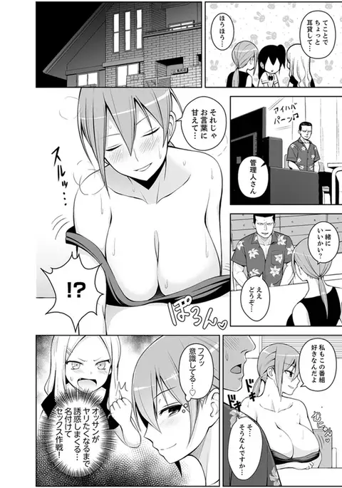 Doukyonin wa Onna dake! Hatsujou Share House de Higawari Sounyuuchuu Ch. 1-6