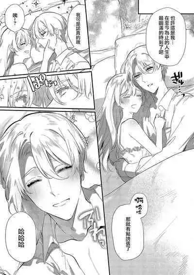 [Oniwa Mari] Boku o Medetokashite kure ~ Sokujitsu Kyuukon!? Demo Zutto Dekiai shite kuremasu ka? Ouji-sama | 以愛將我融化~即日求婚！？但是能一直都溺愛我嗎？皇子殿下 1-5 [Chinese] [莉赛特汉化组]