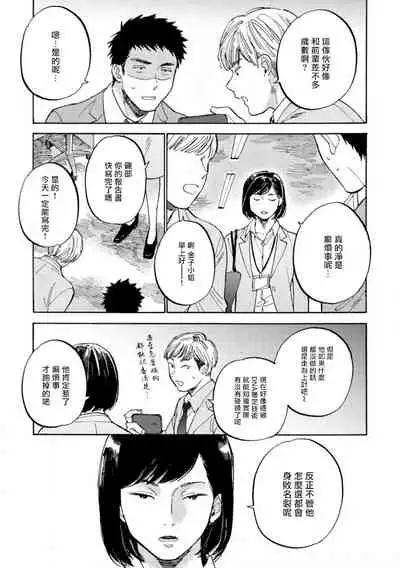 Manin Densha to Kimi | 满员电车与你 Ch. 1
